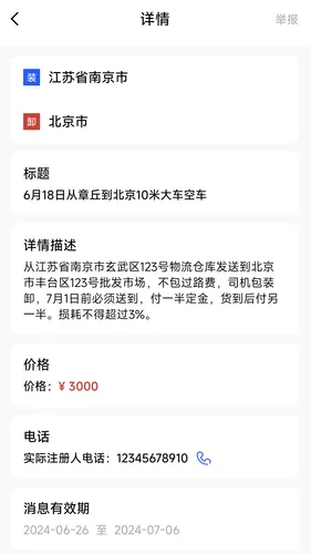 RT168物流信息平台软件封面