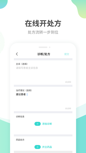 江苏互联网医院医生端软件封面