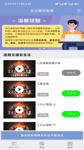 机动车驾驶人互联网学习软件软件封面