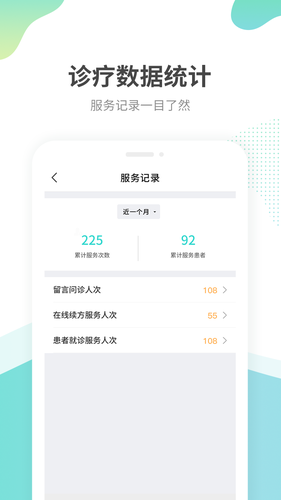 江苏互联网医院医生端软件封面