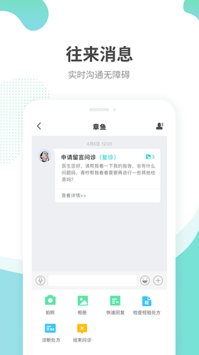 江苏互联网医院医生端软件封面