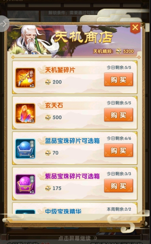 大掌门2天机商店买什么