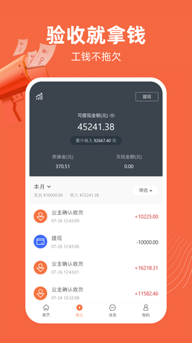 当家工匠软件封面