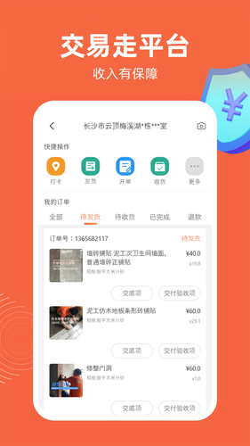 当家工匠软件封面