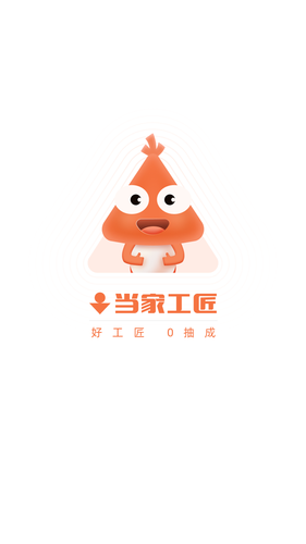 当家工匠软件封面
