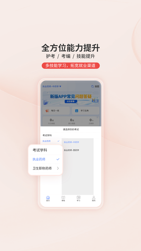 识宇教育软件封面