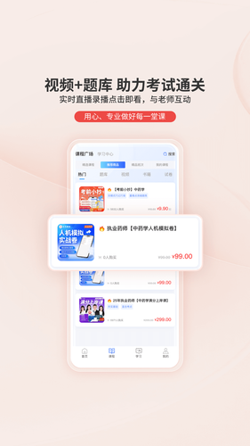 识宇教育软件封面