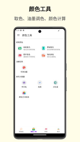 识色软件封面