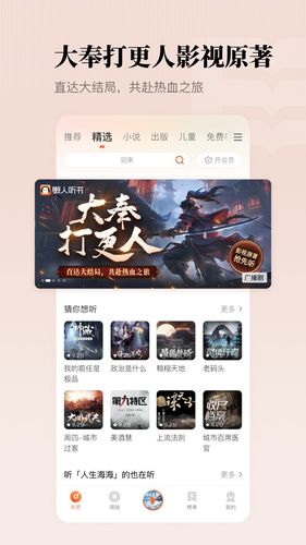 懒人听书软件封面