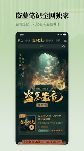 懒人听书软件封面