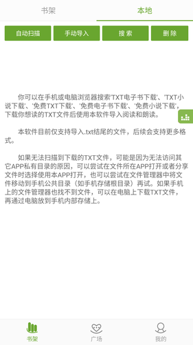 TXT文本听书软件封面