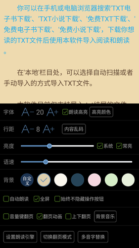 TXT文本听书软件封面