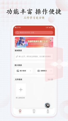 讯飞有声软件封面