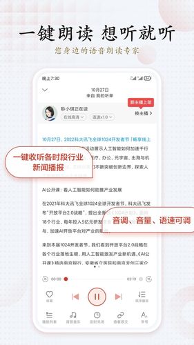 讯飞有声软件封面