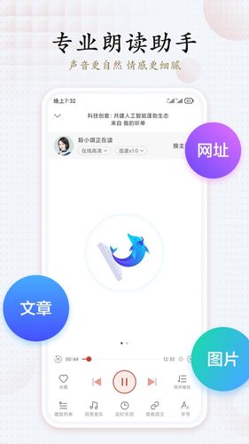 讯飞有声软件封面