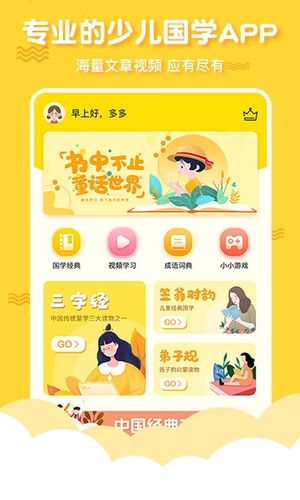 有声三字经启蒙软件封面