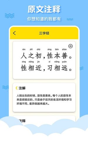 有声三字经启蒙软件封面