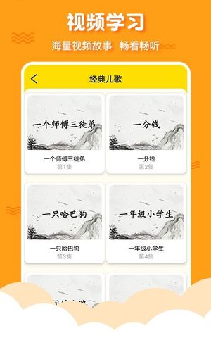 有声三字经启蒙软件封面