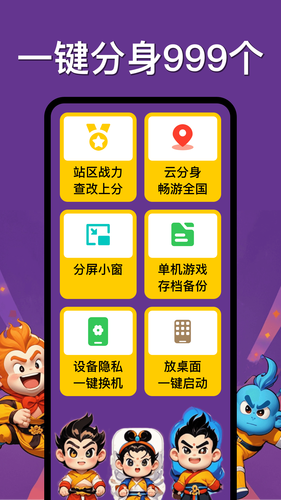 悟空分身软件封面