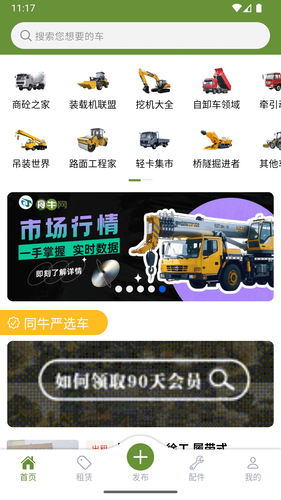 同牛网软件封面