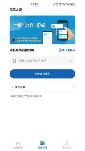 同屏大师软件封面