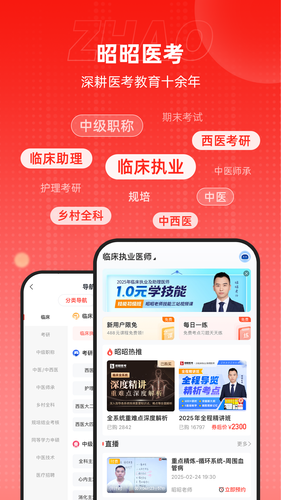 昭昭医考软件封面