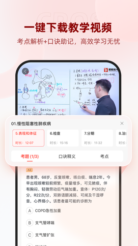 昭昭医考软件封面