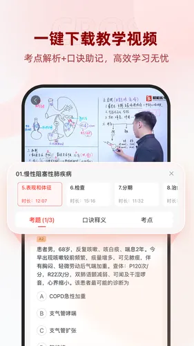 昭昭医考软件封面