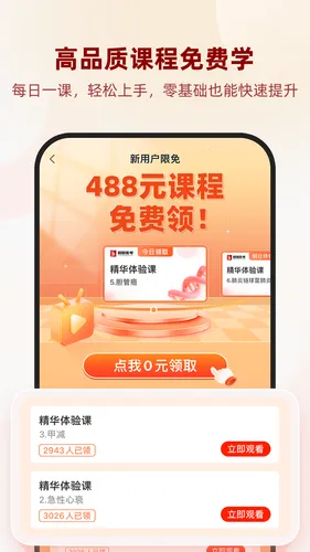 昭昭医考软件封面