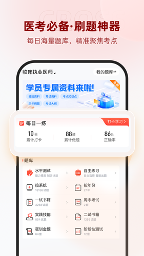 昭昭医考软件封面