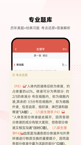 医考帮软件封面