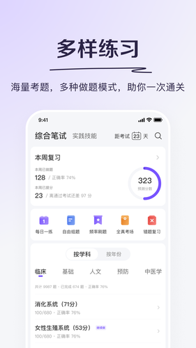 丁香医考软件封面