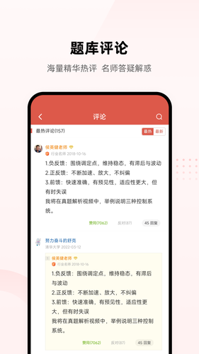 医考帮软件封面