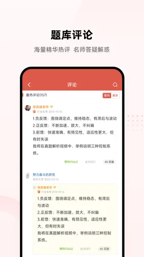 医考帮软件封面