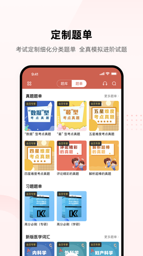 医考帮软件封面