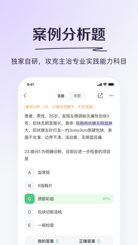 丁香医考软件封面