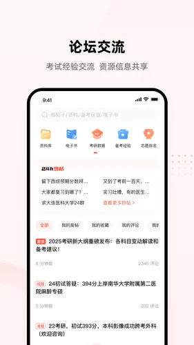医考帮软件封面