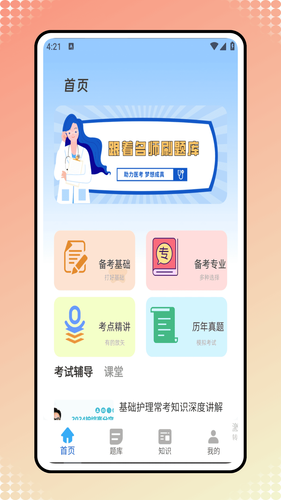 医考学堂软件封面