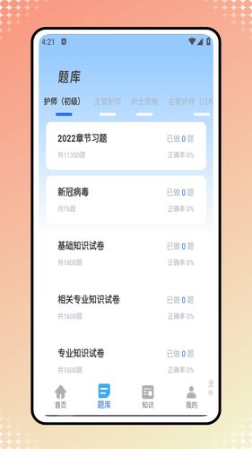 医考学堂软件封面