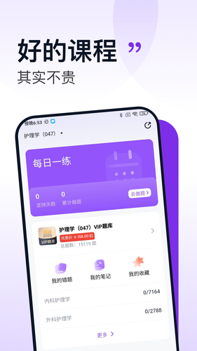 小羊医考软件封面