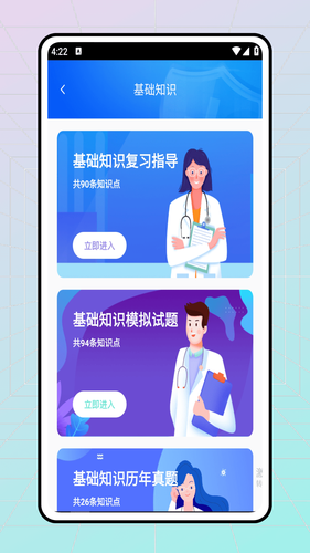 医考学堂软件封面