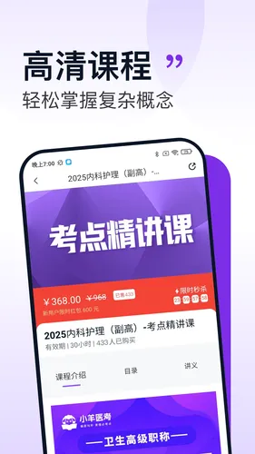 小羊医考软件封面