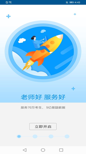 医考网校第1张手机截图