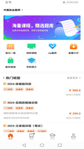 医考网校第2张手机截图