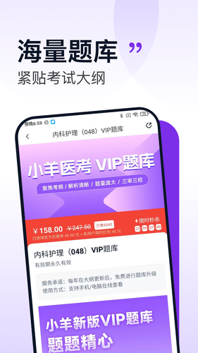 小羊医考软件封面