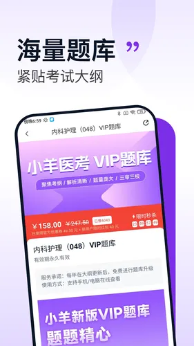 小羊医考软件封面