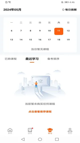 医考网校软件封面