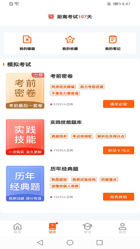 医考网校第4张手机截图