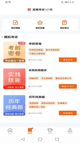 医考网校软件封面