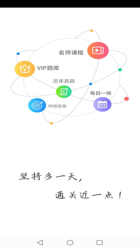 医考网校第5张手机截图